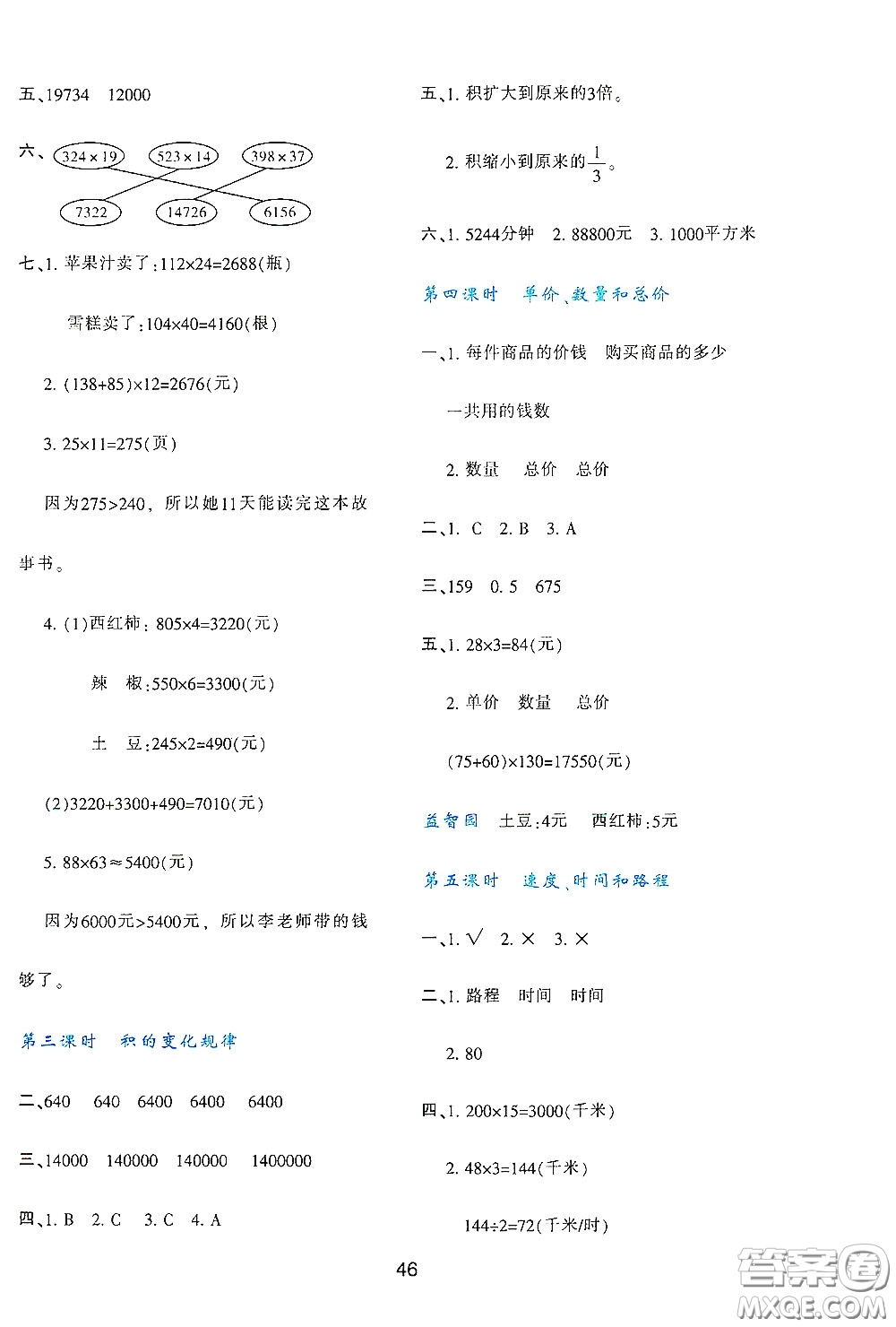 陜西人民教育出版社2019新課程學(xué)習(xí)與評價四年級數(shù)學(xué)上冊A版答案