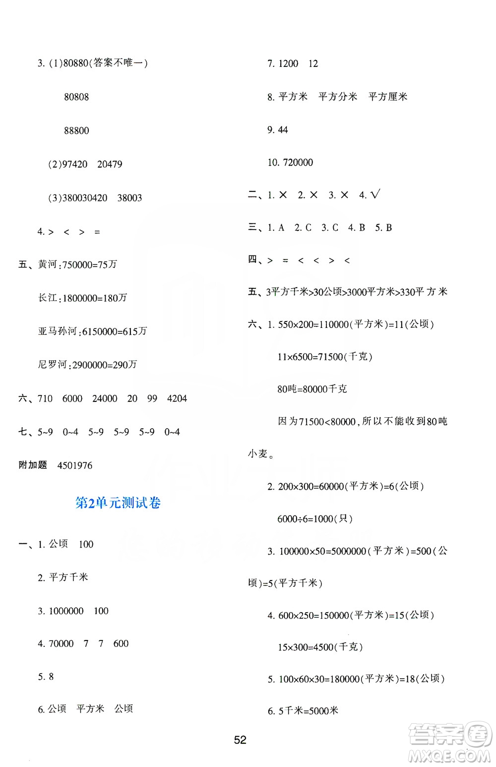 陜西人民教育出版社2019新課程學(xué)習(xí)與評價四年級數(shù)學(xué)上冊A版答案