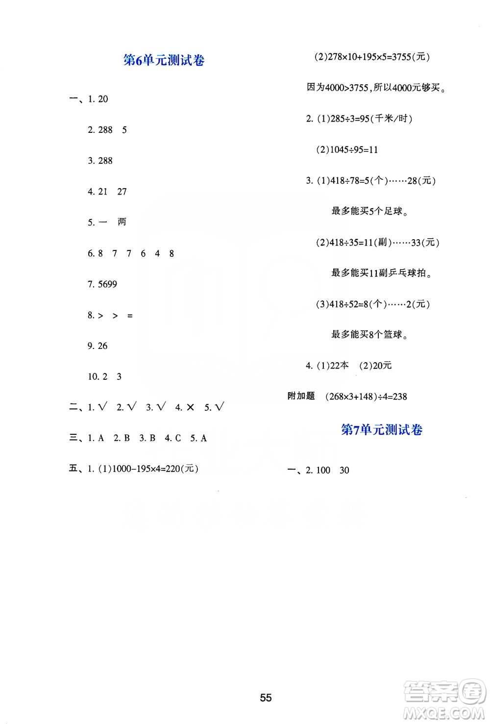 陜西人民教育出版社2019新課程學(xué)習(xí)與評價四年級數(shù)學(xué)上冊A版答案