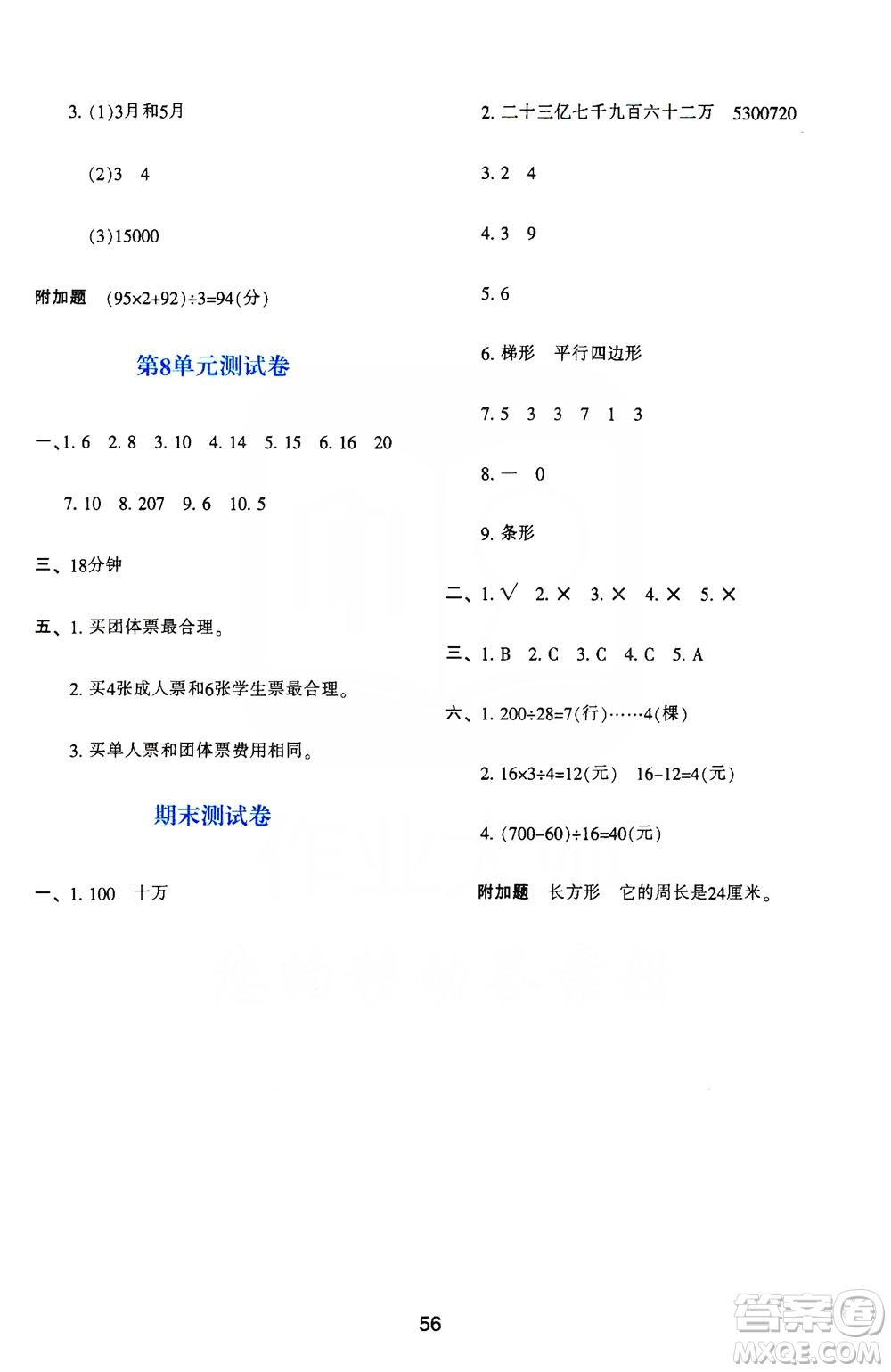 陜西人民教育出版社2019新課程學(xué)習(xí)與評價四年級數(shù)學(xué)上冊A版答案