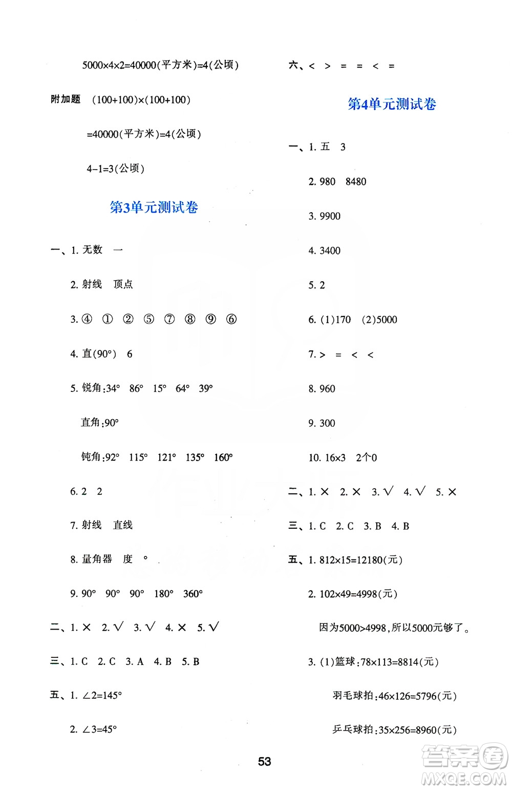 陜西人民教育出版社2019新課程學(xué)習(xí)與評價四年級數(shù)學(xué)上冊A版答案