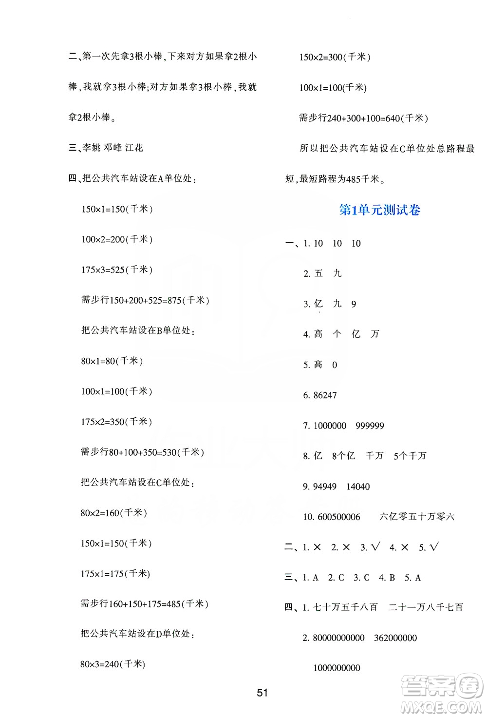 陜西人民教育出版社2019新課程學(xué)習(xí)與評價四年級數(shù)學(xué)上冊A版答案