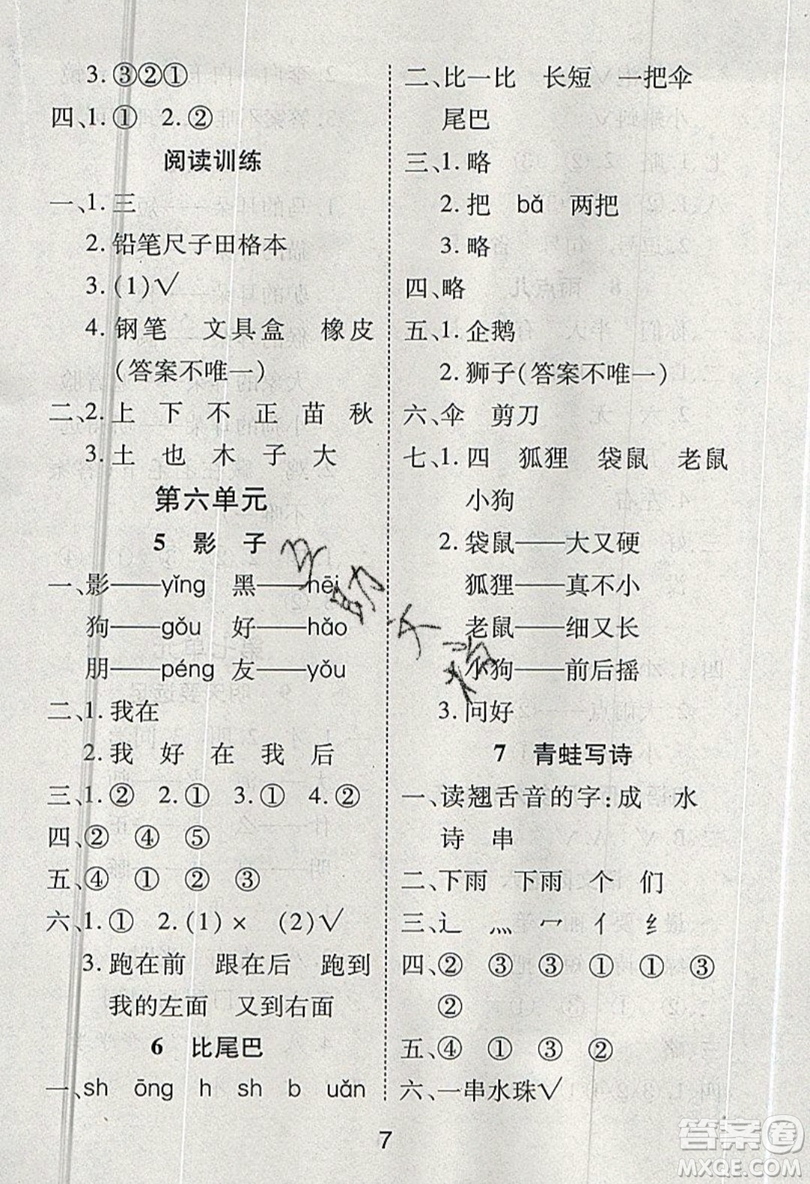 榮恒教育2019秋黃岡課課練語文一年級上冊RJ人教版參考答案