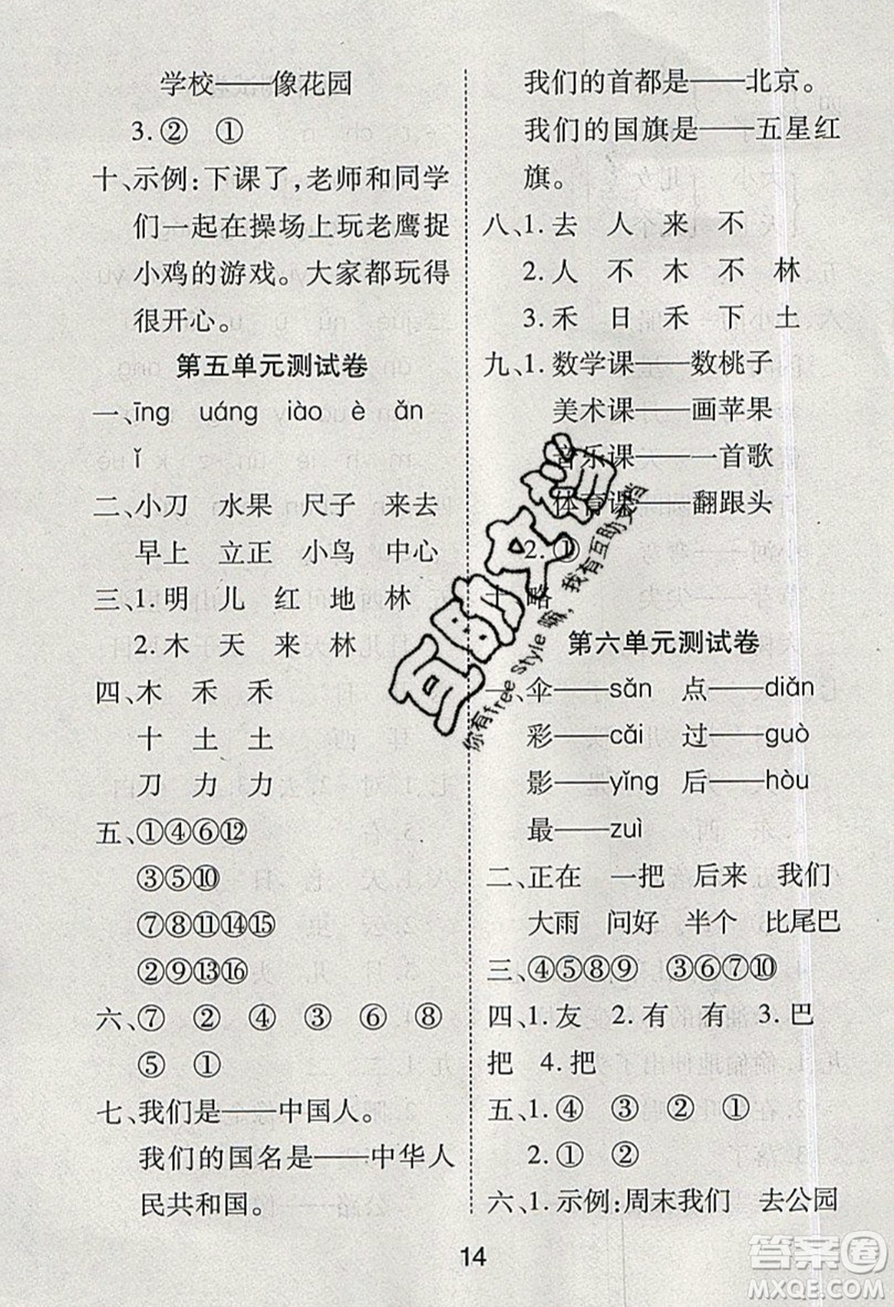 榮恒教育2019秋黃岡課課練語文一年級上冊RJ人教版參考答案