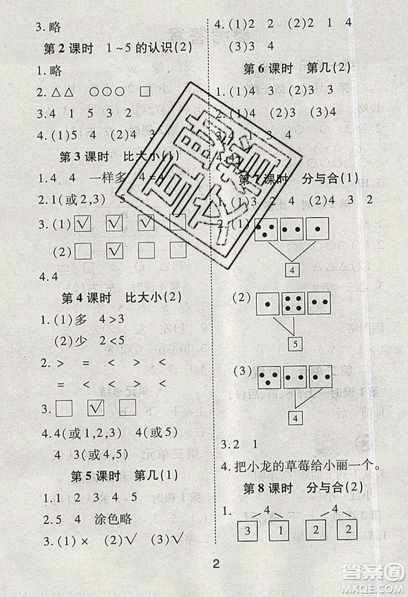 榮恒教育2019秋黃岡課課練數(shù)學(xué)一年級(jí)上冊(cè)RJ人教版參考答案