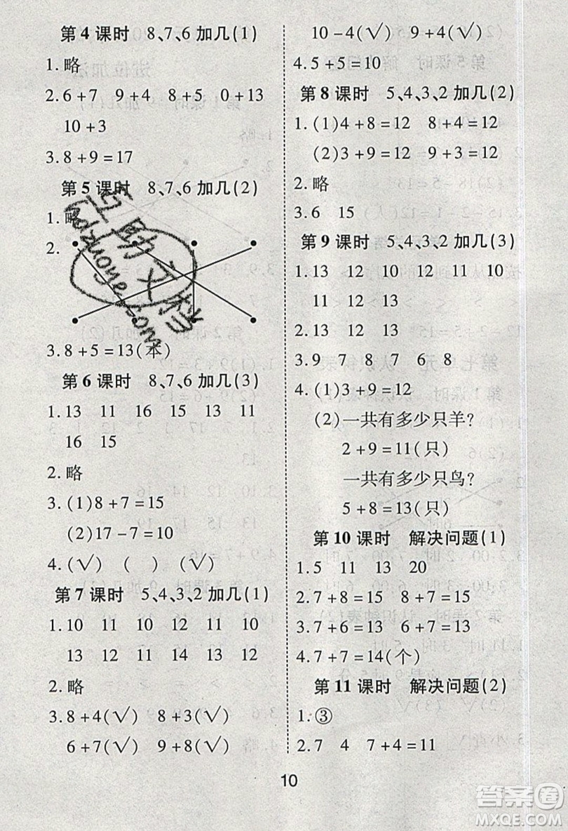 榮恒教育2019秋黃岡課課練數(shù)學(xué)一年級(jí)上冊(cè)RJ人教版參考答案