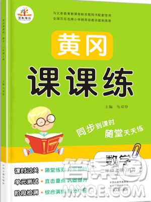 榮恒教育2019秋黃岡課課練數(shù)學(xué)二年級(jí)上冊(cè)RJ人教版參考答案