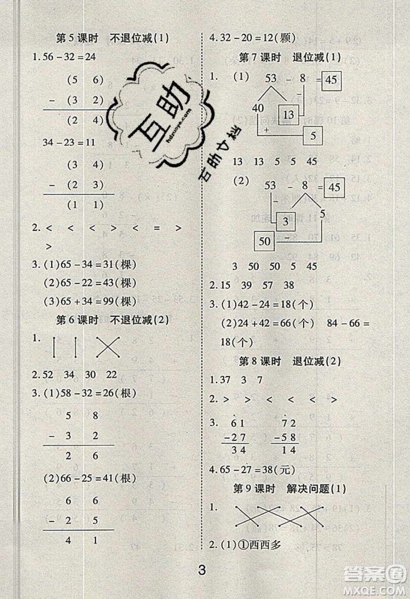 榮恒教育2019秋黃岡課課練數(shù)學(xué)二年級(jí)上冊(cè)RJ人教版參考答案