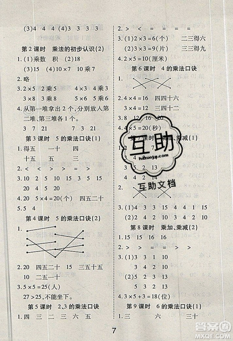 榮恒教育2019秋黃岡課課練數(shù)學(xué)二年級(jí)上冊(cè)RJ人教版參考答案