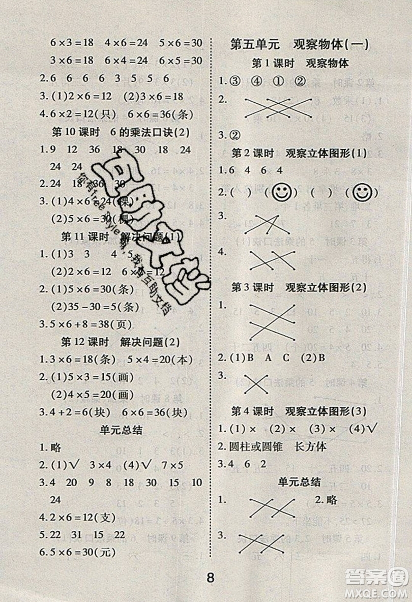 榮恒教育2019秋黃岡課課練數(shù)學(xué)二年級(jí)上冊(cè)RJ人教版參考答案