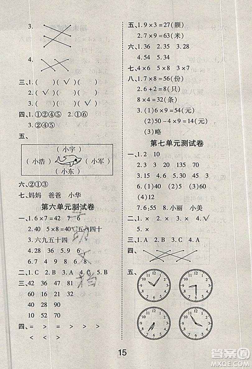 榮恒教育2019秋黃岡課課練數(shù)學(xué)二年級(jí)上冊(cè)RJ人教版參考答案