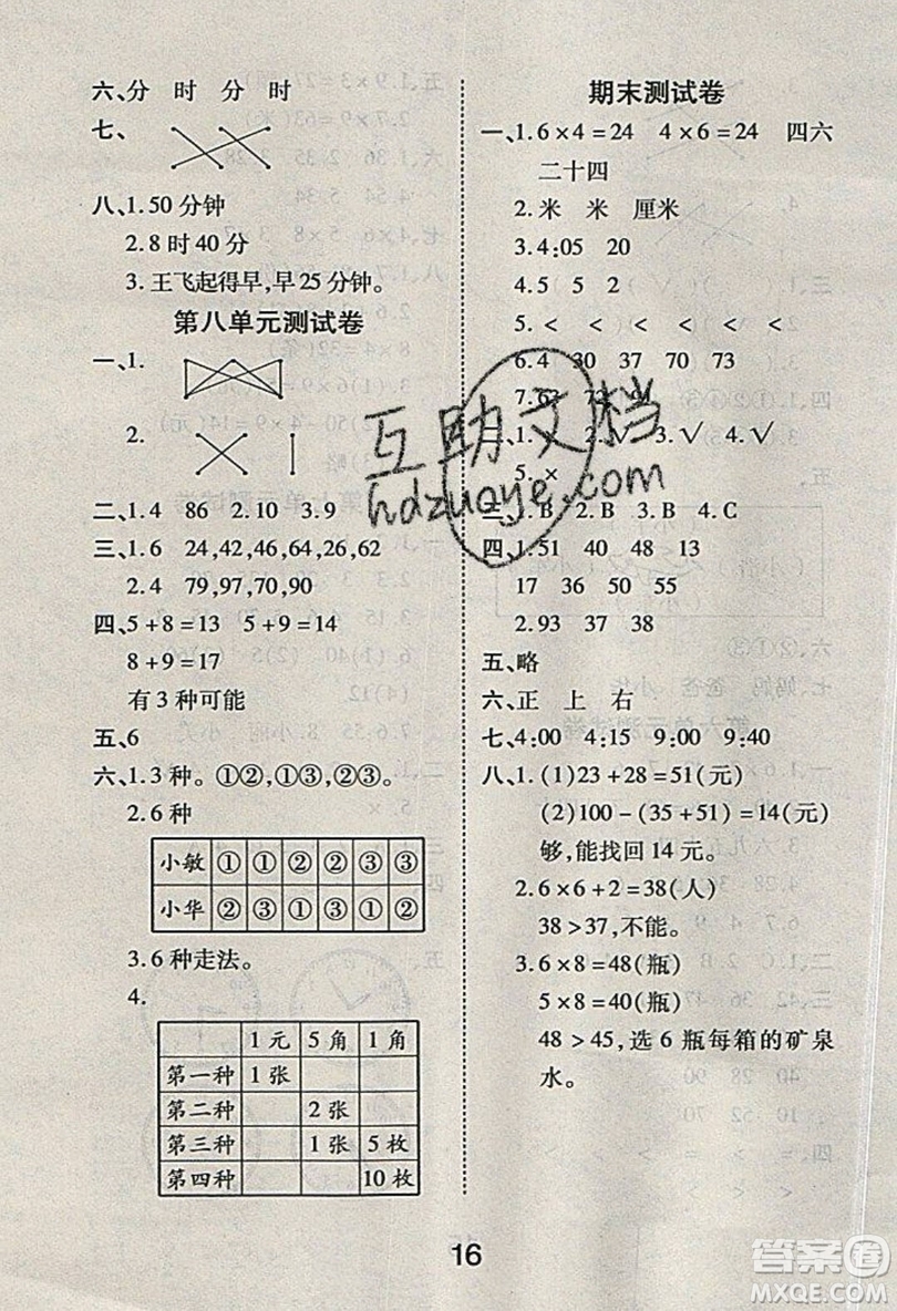 榮恒教育2019秋黃岡課課練數(shù)學(xué)二年級(jí)上冊(cè)RJ人教版參考答案