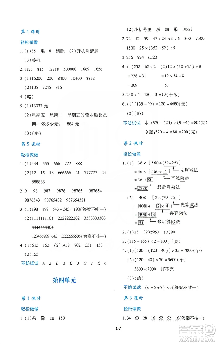 陜西人民教育出版社2019新課程學(xué)習(xí)與評(píng)價(jià)四年級(jí)數(shù)學(xué)上冊(cè)C版答案