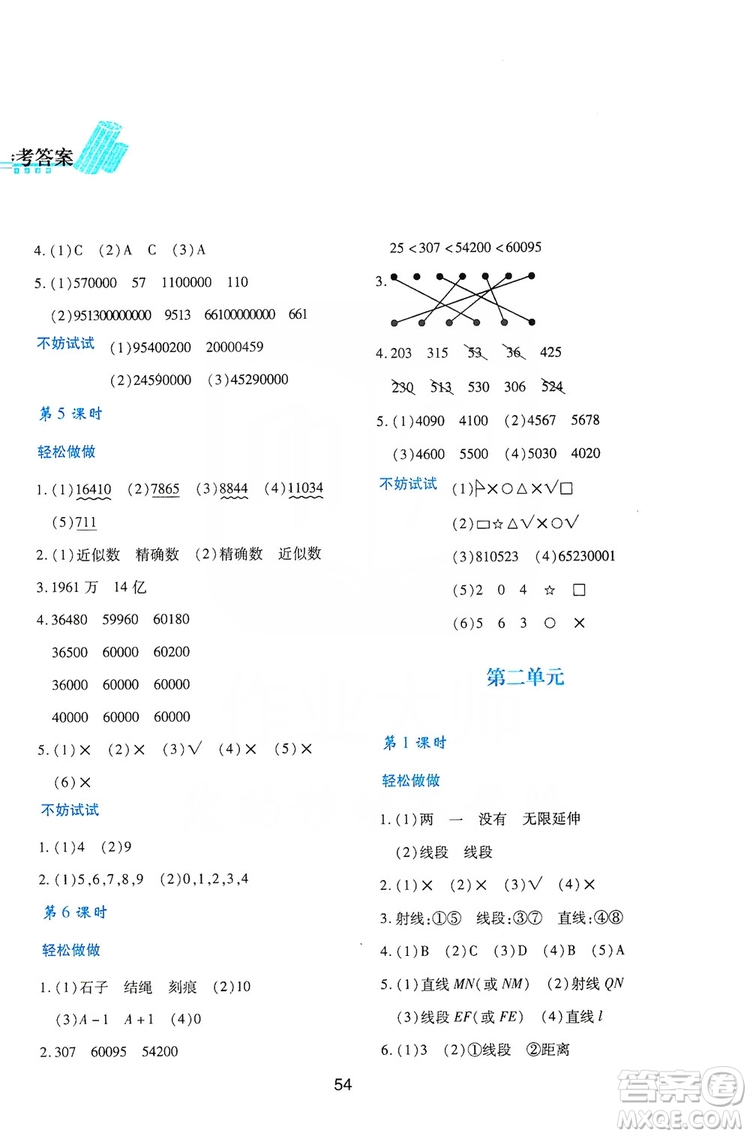 陜西人民教育出版社2019新課程學(xué)習(xí)與評(píng)價(jià)四年級(jí)數(shù)學(xué)上冊(cè)C版答案