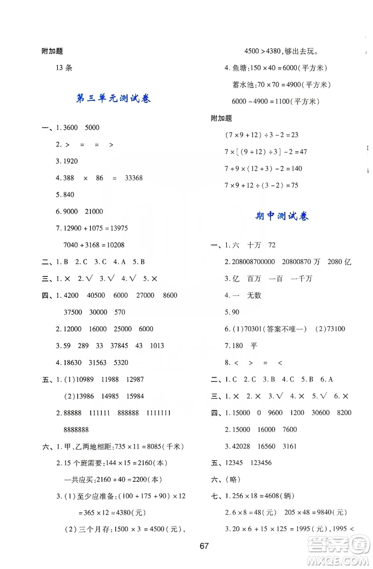 陜西人民教育出版社2019新課程學(xué)習(xí)與評(píng)價(jià)四年級(jí)數(shù)學(xué)上冊(cè)C版答案