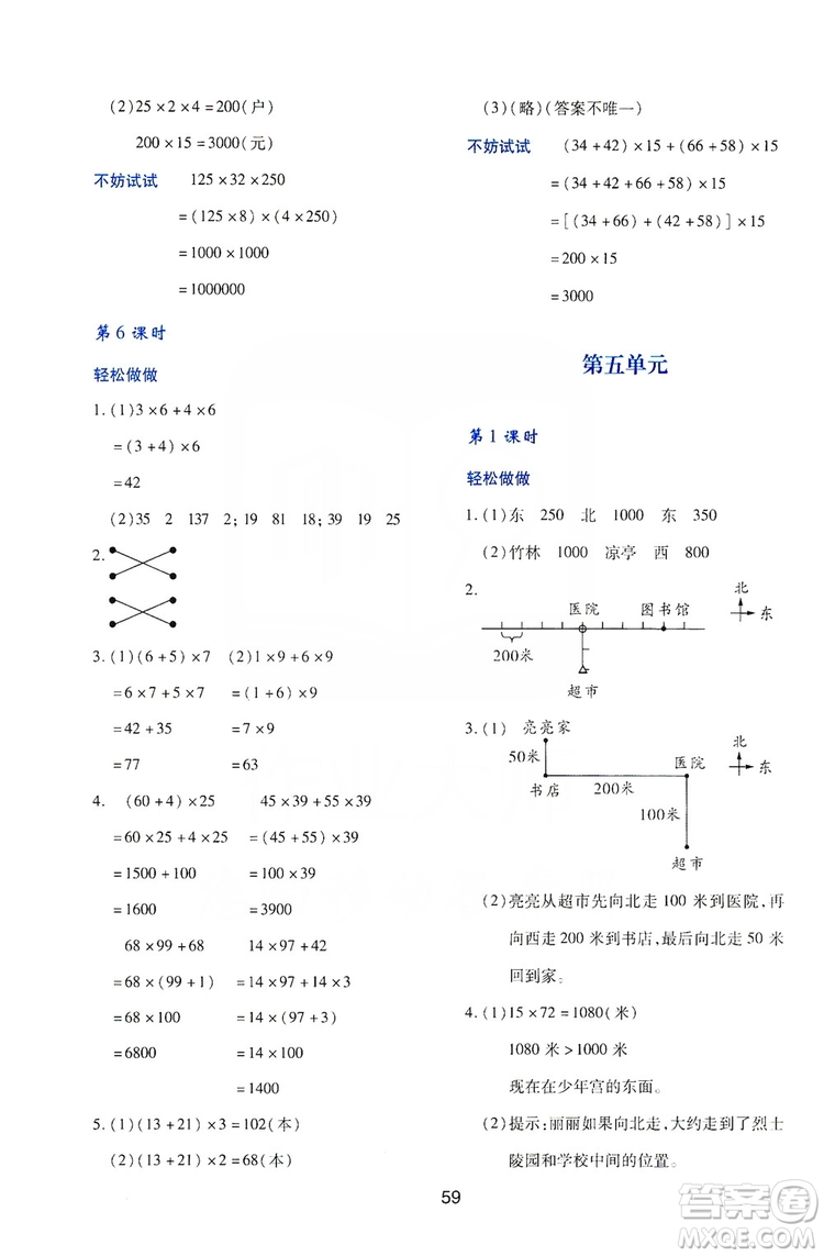 陜西人民教育出版社2019新課程學(xué)習(xí)與評(píng)價(jià)四年級(jí)數(shù)學(xué)上冊(cè)C版答案