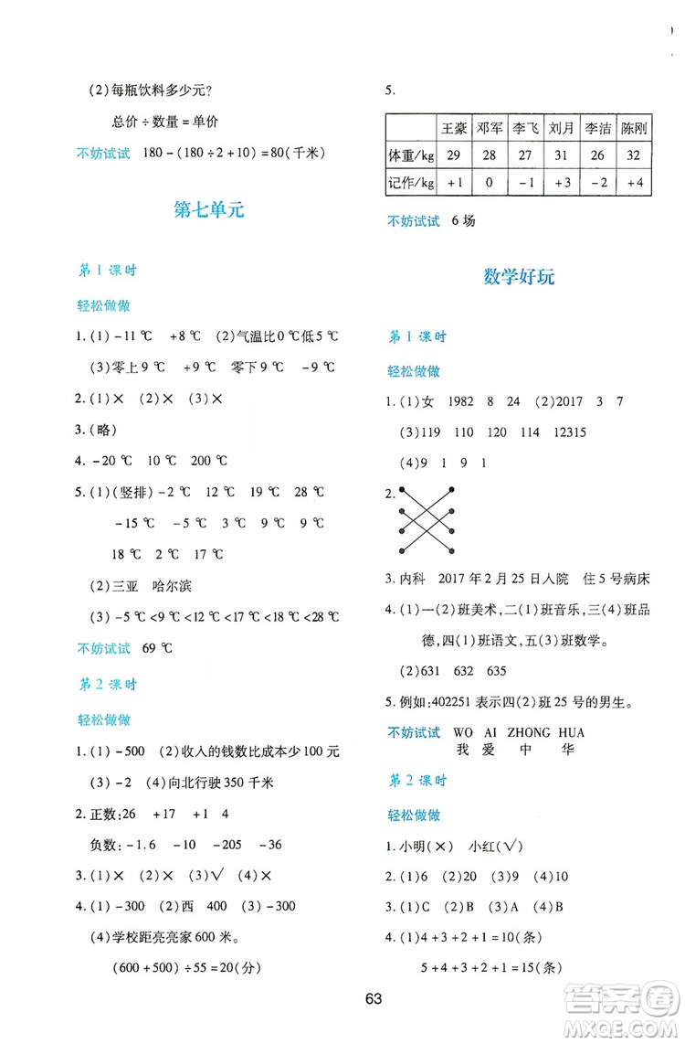 陜西人民教育出版社2019新課程學(xué)習(xí)與評(píng)價(jià)四年級(jí)數(shù)學(xué)上冊(cè)C版答案