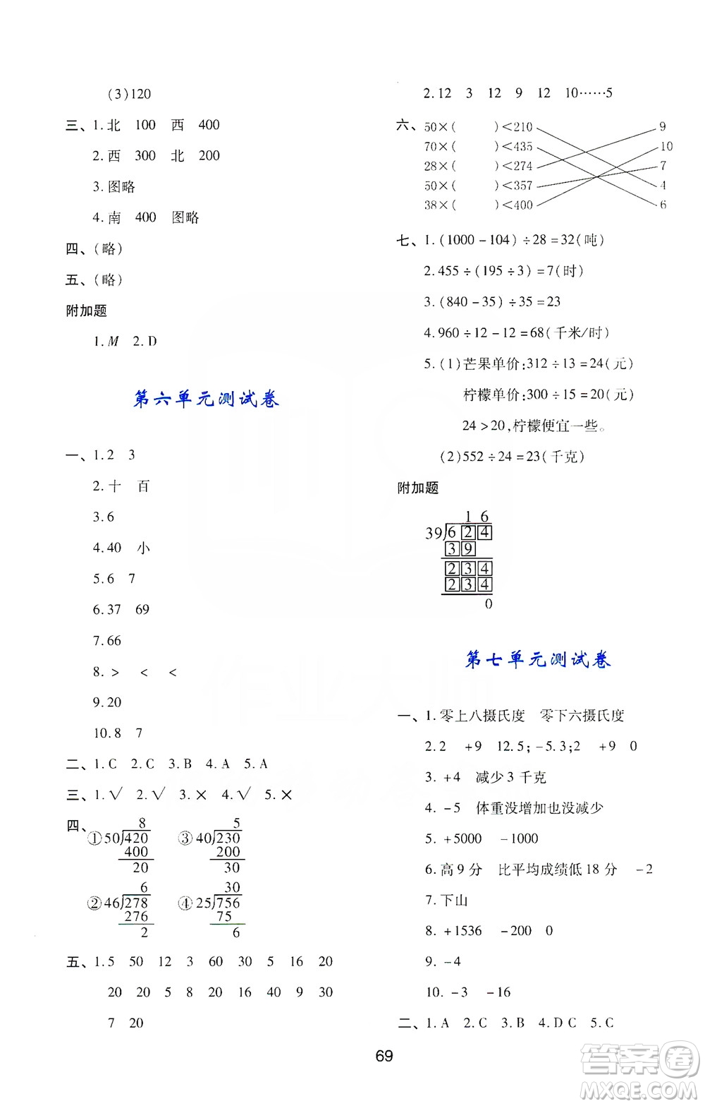 陜西人民教育出版社2019新課程學(xué)習(xí)與評(píng)價(jià)四年級(jí)數(shù)學(xué)上冊(cè)C版答案