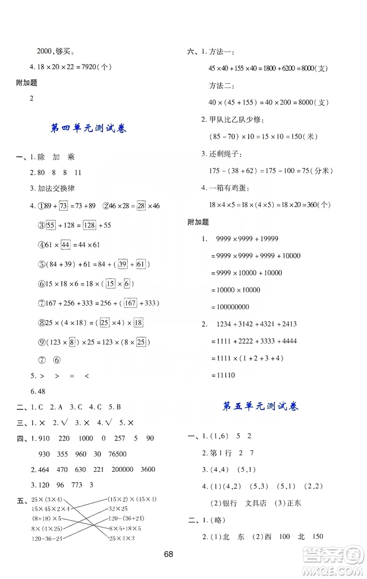 陜西人民教育出版社2019新課程學(xué)習(xí)與評(píng)價(jià)四年級(jí)數(shù)學(xué)上冊(cè)C版答案