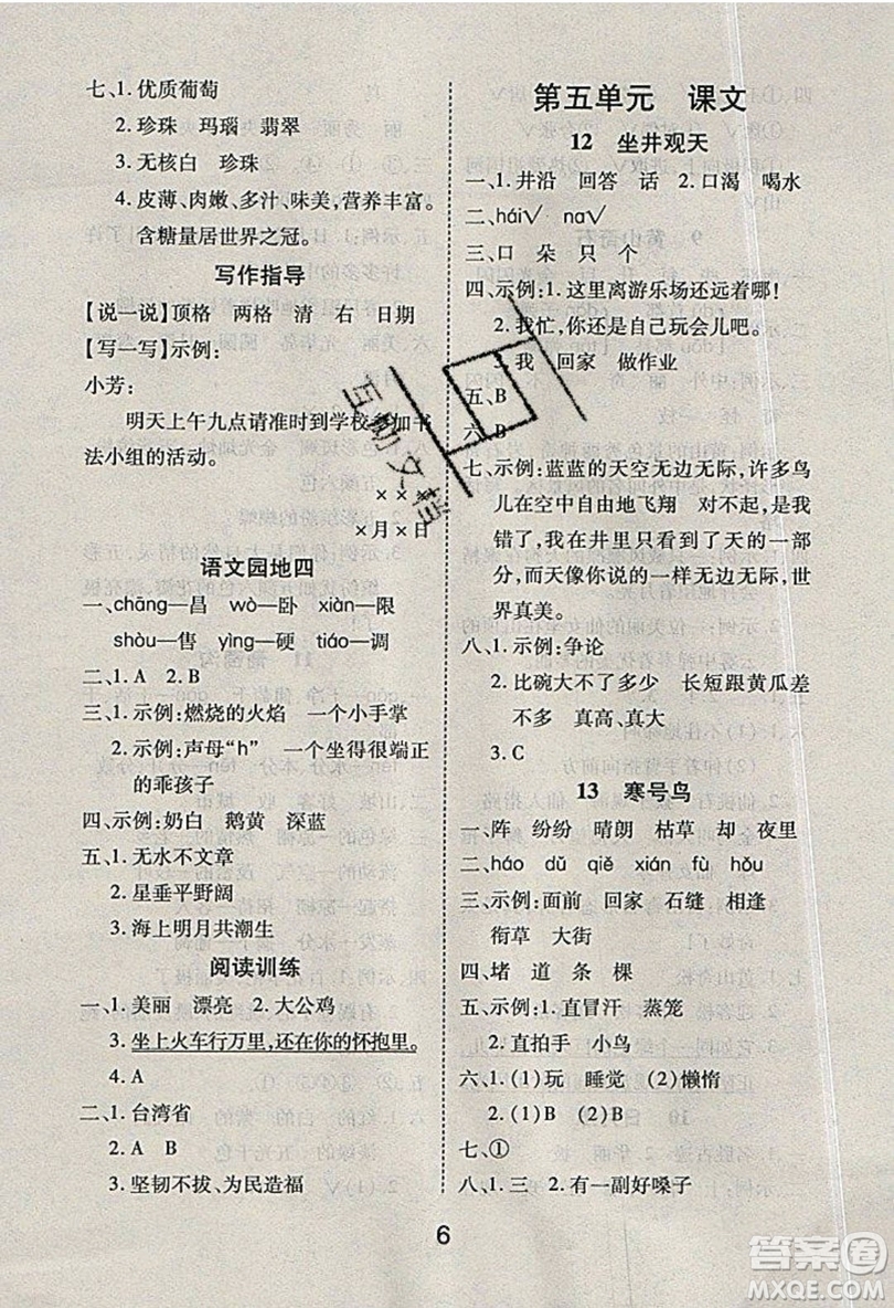 榮恒教育2019秋黃岡課課練語文二年級(jí)上冊(cè)RJ人教版參考答案