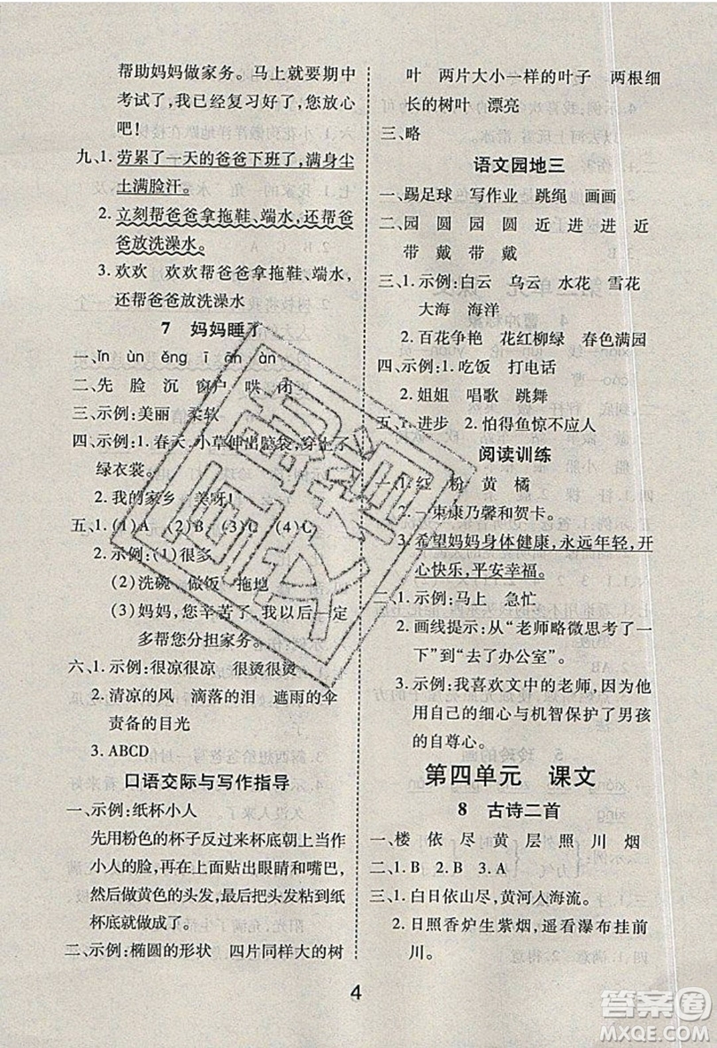 榮恒教育2019秋黃岡課課練語文二年級(jí)上冊(cè)RJ人教版參考答案