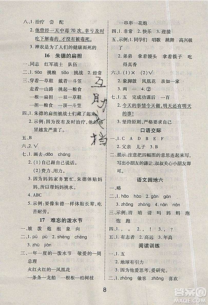 榮恒教育2019秋黃岡課課練語文二年級(jí)上冊(cè)RJ人教版參考答案