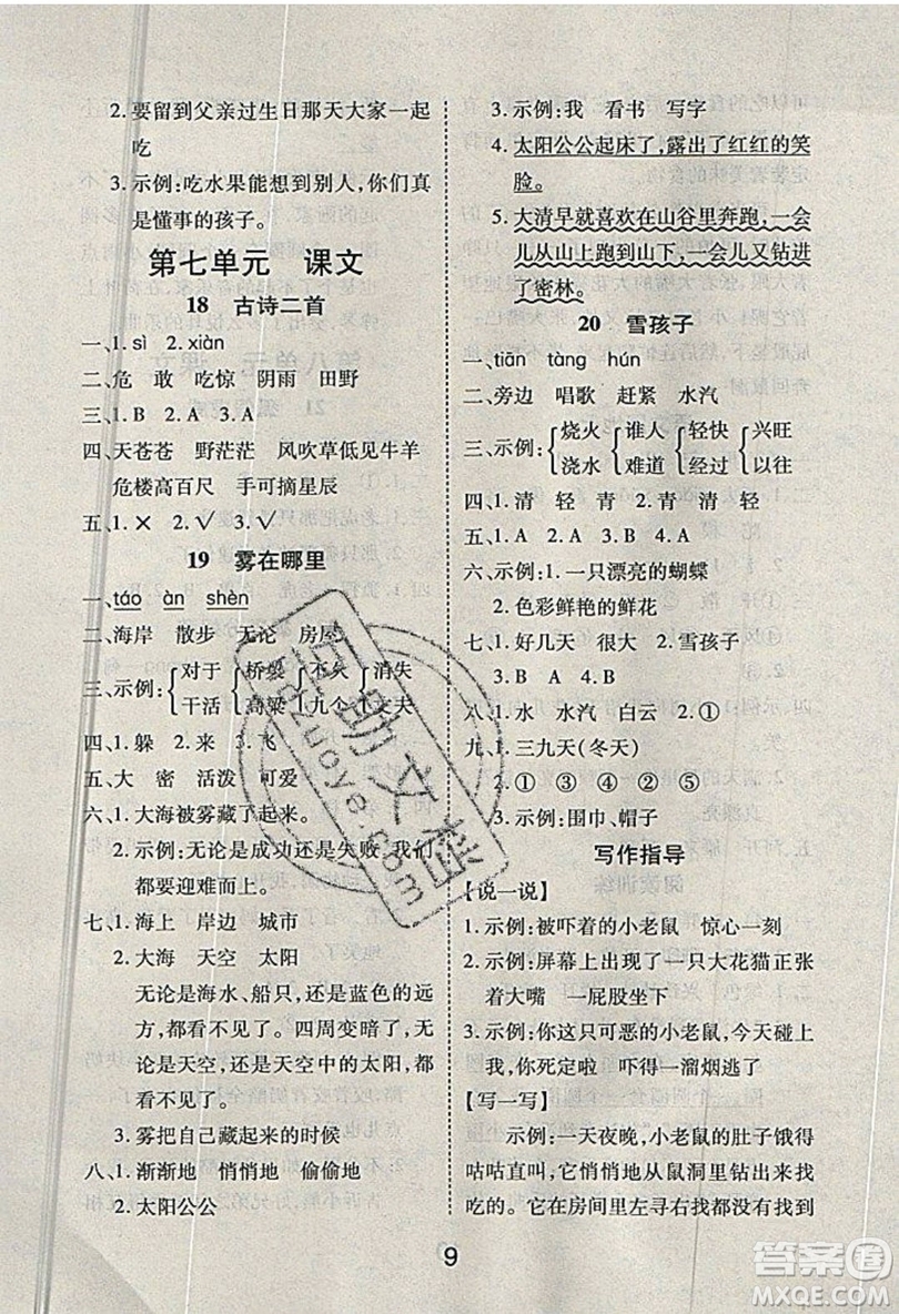 榮恒教育2019秋黃岡課課練語文二年級(jí)上冊(cè)RJ人教版參考答案