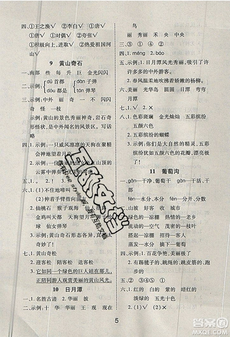 榮恒教育2019秋黃岡課課練語文二年級(jí)上冊(cè)RJ人教版參考答案