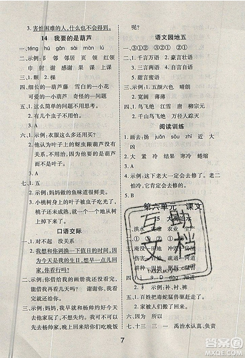 榮恒教育2019秋黃岡課課練語文二年級(jí)上冊(cè)RJ人教版參考答案