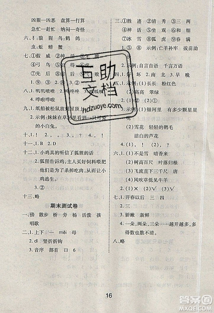 榮恒教育2019秋黃岡課課練語文二年級(jí)上冊(cè)RJ人教版參考答案