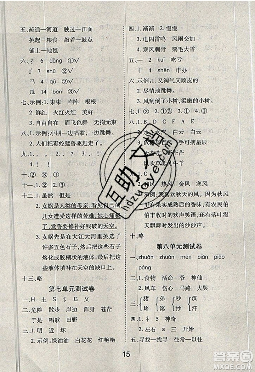 榮恒教育2019秋黃岡課課練語文二年級(jí)上冊(cè)RJ人教版參考答案