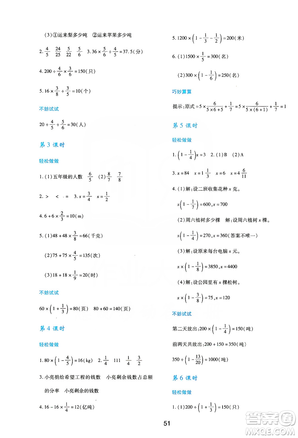 陜西人民教育出版社2019新課程學(xué)習(xí)與評價6年級數(shù)學(xué)上冊C版答案