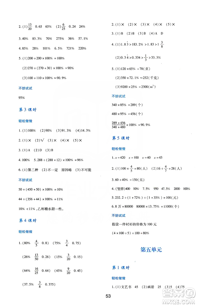 陜西人民教育出版社2019新課程學(xué)習(xí)與評價6年級數(shù)學(xué)上冊C版答案