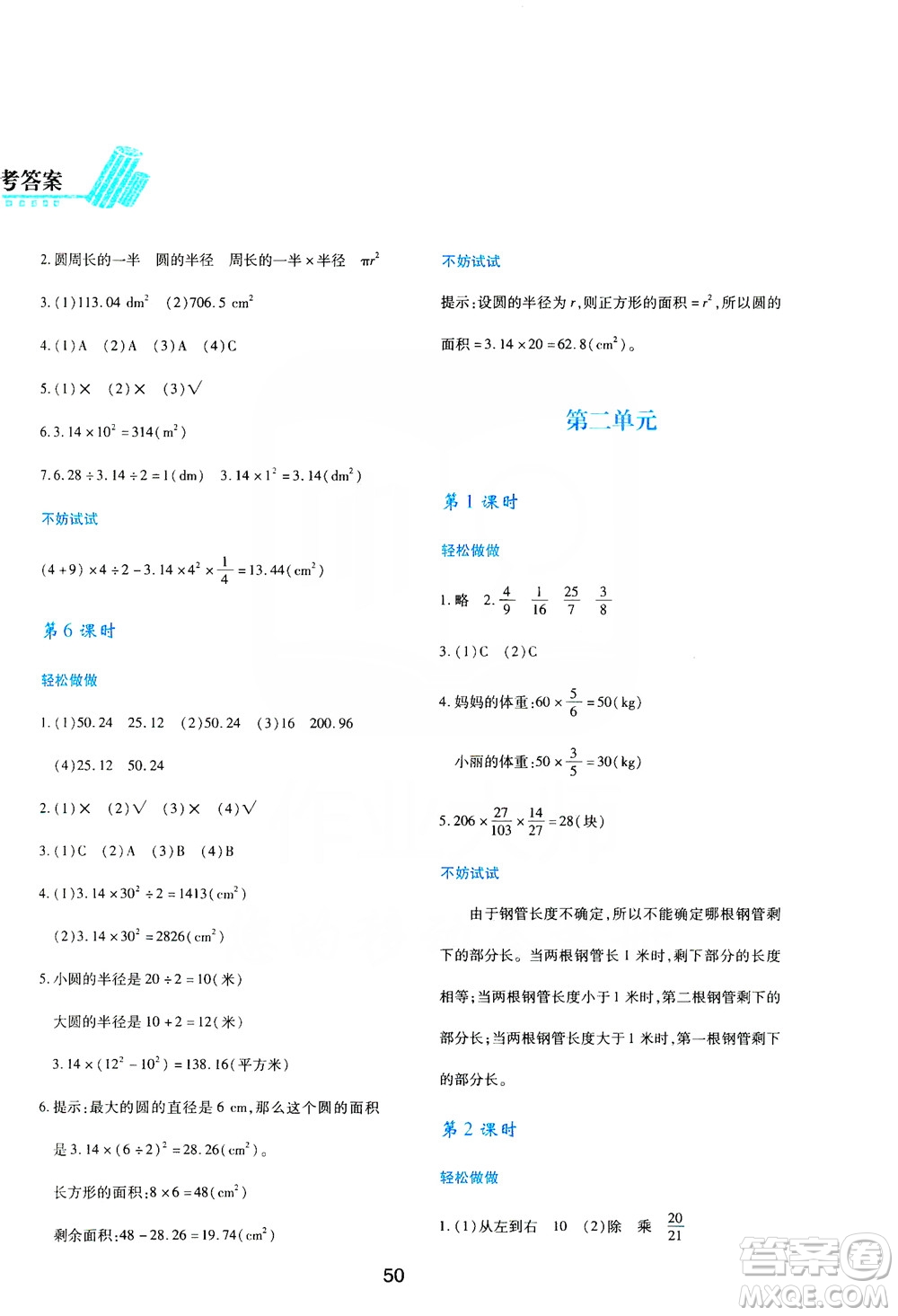 陜西人民教育出版社2019新課程學(xué)習(xí)與評價6年級數(shù)學(xué)上冊C版答案