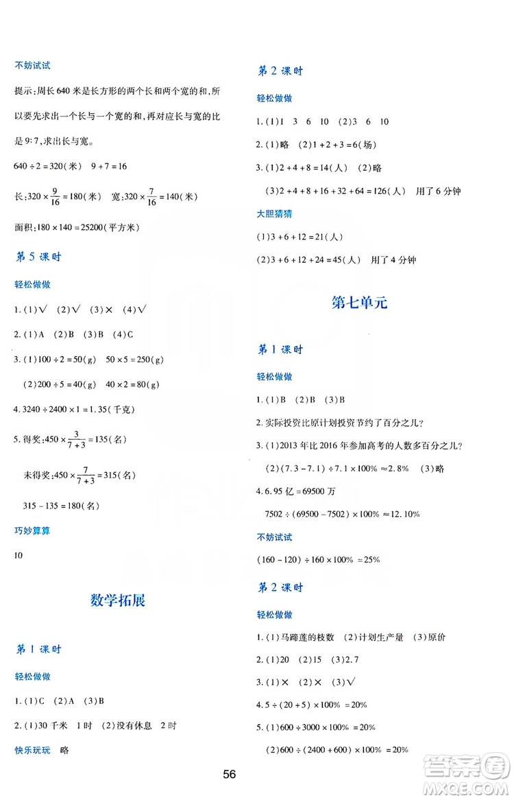 陜西人民教育出版社2019新課程學(xué)習(xí)與評價6年級數(shù)學(xué)上冊C版答案