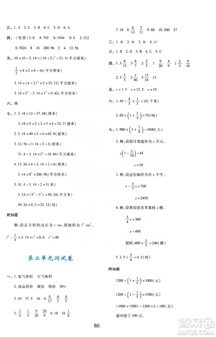 陜西人民教育出版社2019新課程學(xué)習(xí)與評價6年級數(shù)學(xué)上冊C版答案