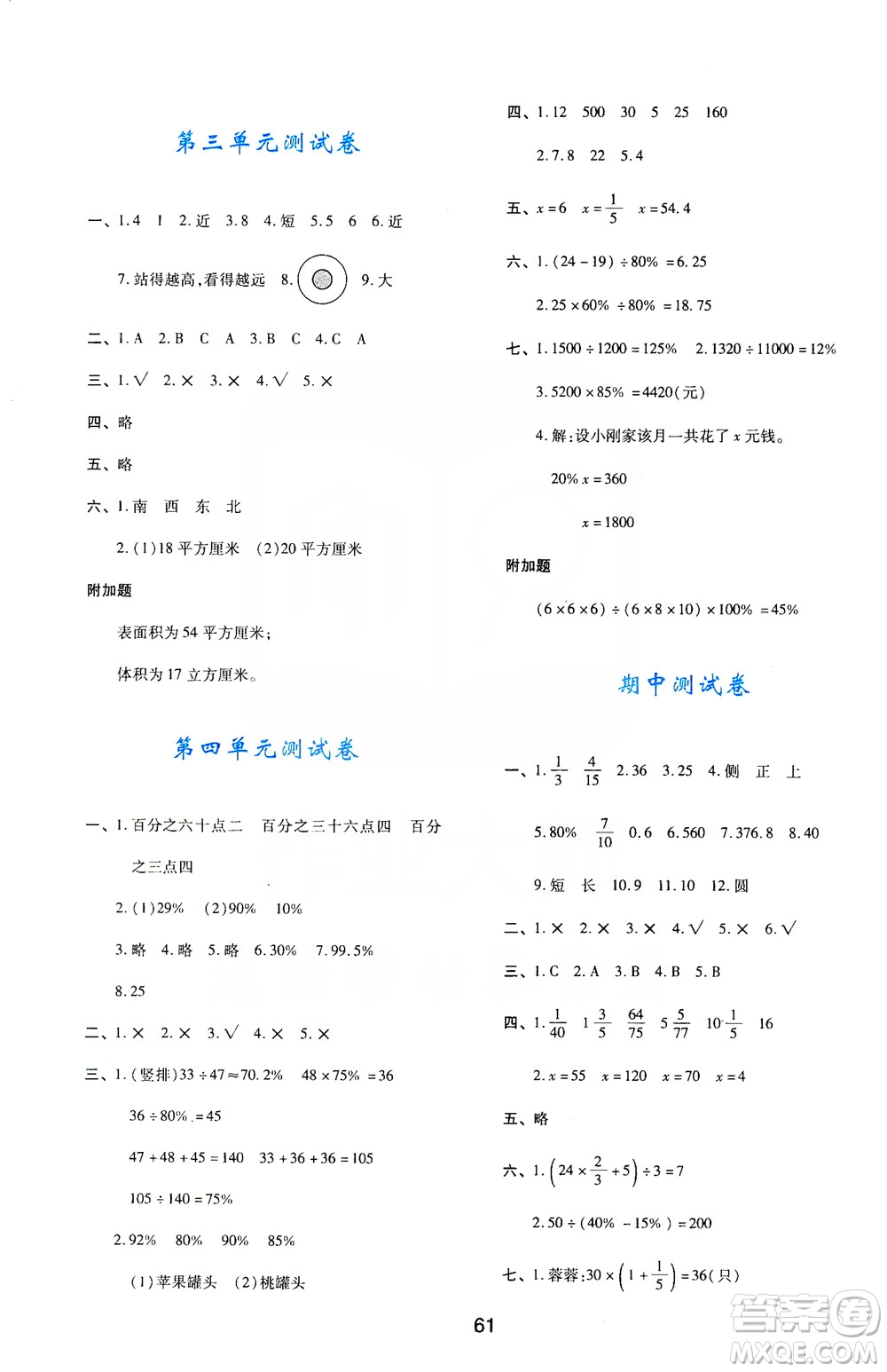 陜西人民教育出版社2019新課程學(xué)習(xí)與評價6年級數(shù)學(xué)上冊C版答案