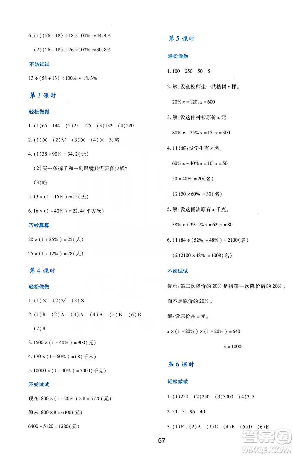 陜西人民教育出版社2019新課程學(xué)習(xí)與評價6年級數(shù)學(xué)上冊C版答案