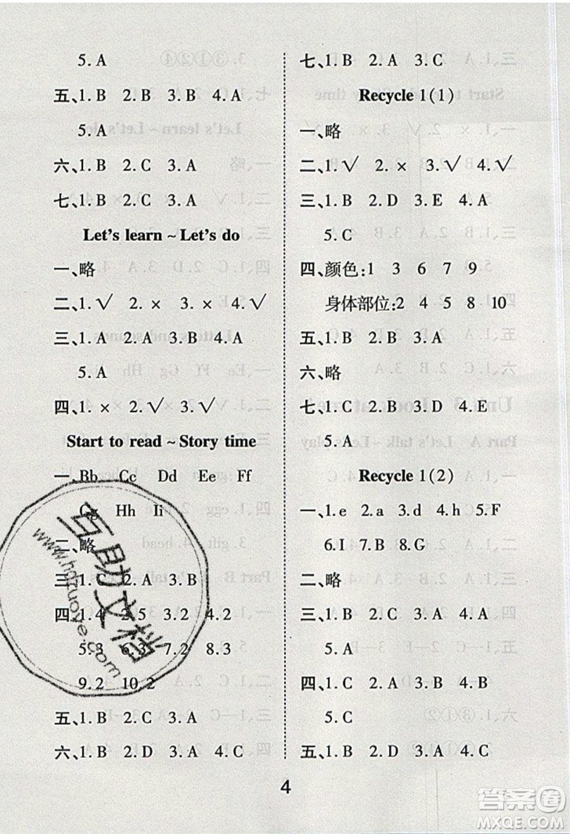 榮恒教育2019秋黃岡課課練英語三年級(jí)上冊(cè)RJ人教版參考答案