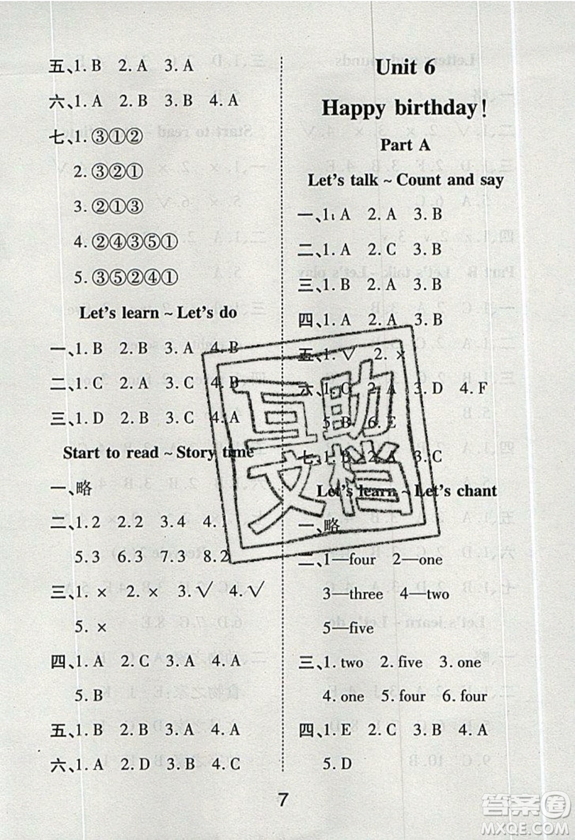 榮恒教育2019秋黃岡課課練英語三年級(jí)上冊(cè)RJ人教版參考答案