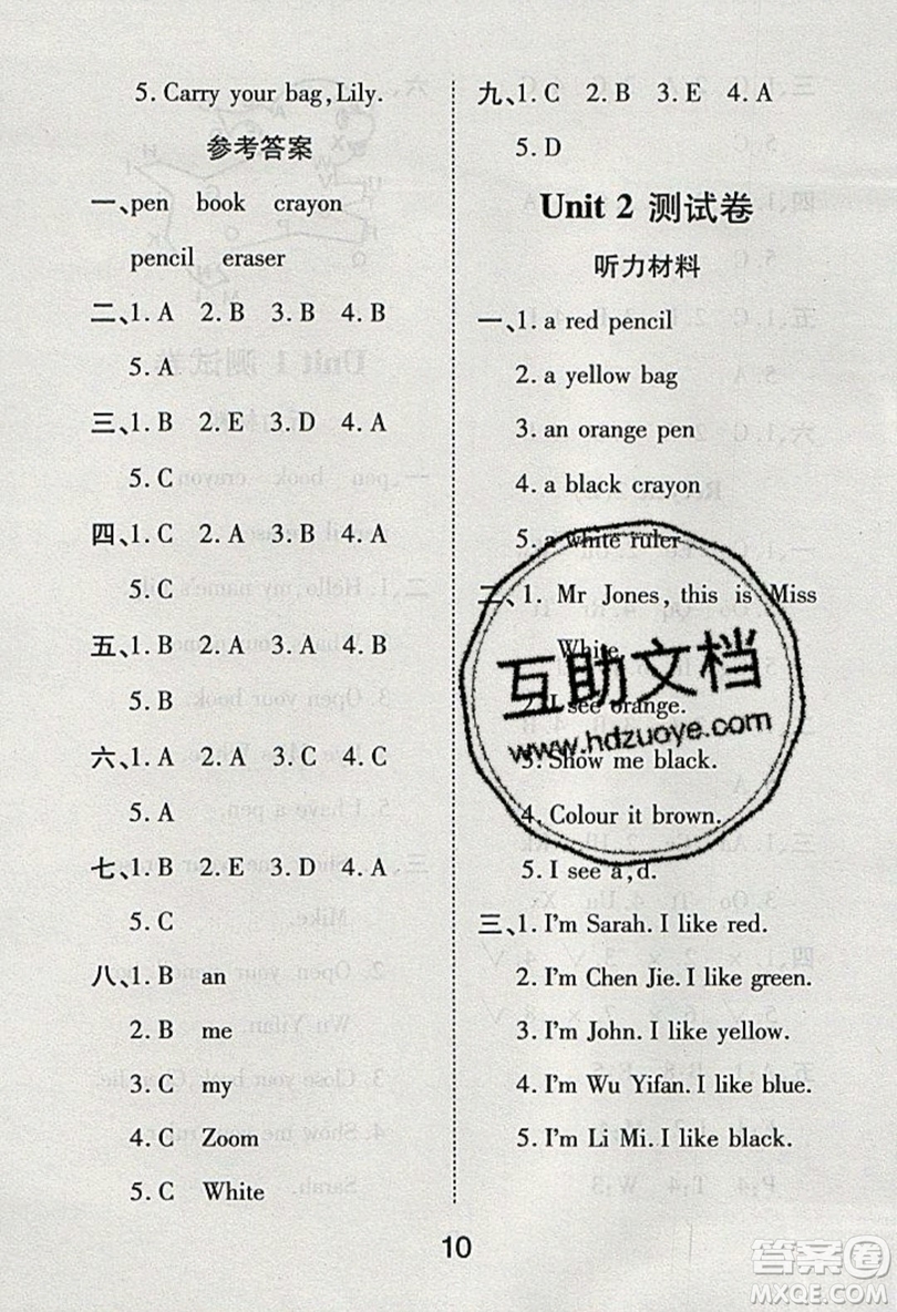 榮恒教育2019秋黃岡課課練英語三年級(jí)上冊(cè)RJ人教版參考答案