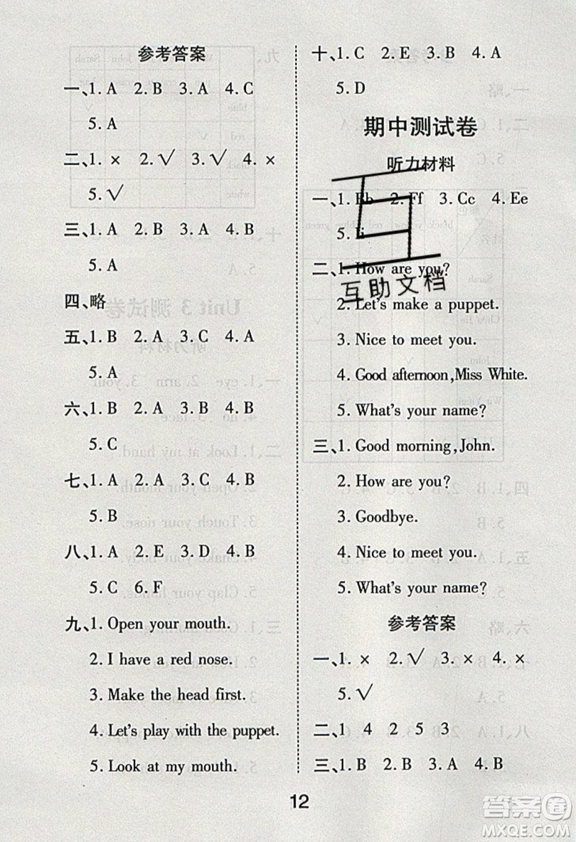 榮恒教育2019秋黃岡課課練英語三年級(jí)上冊(cè)RJ人教版參考答案