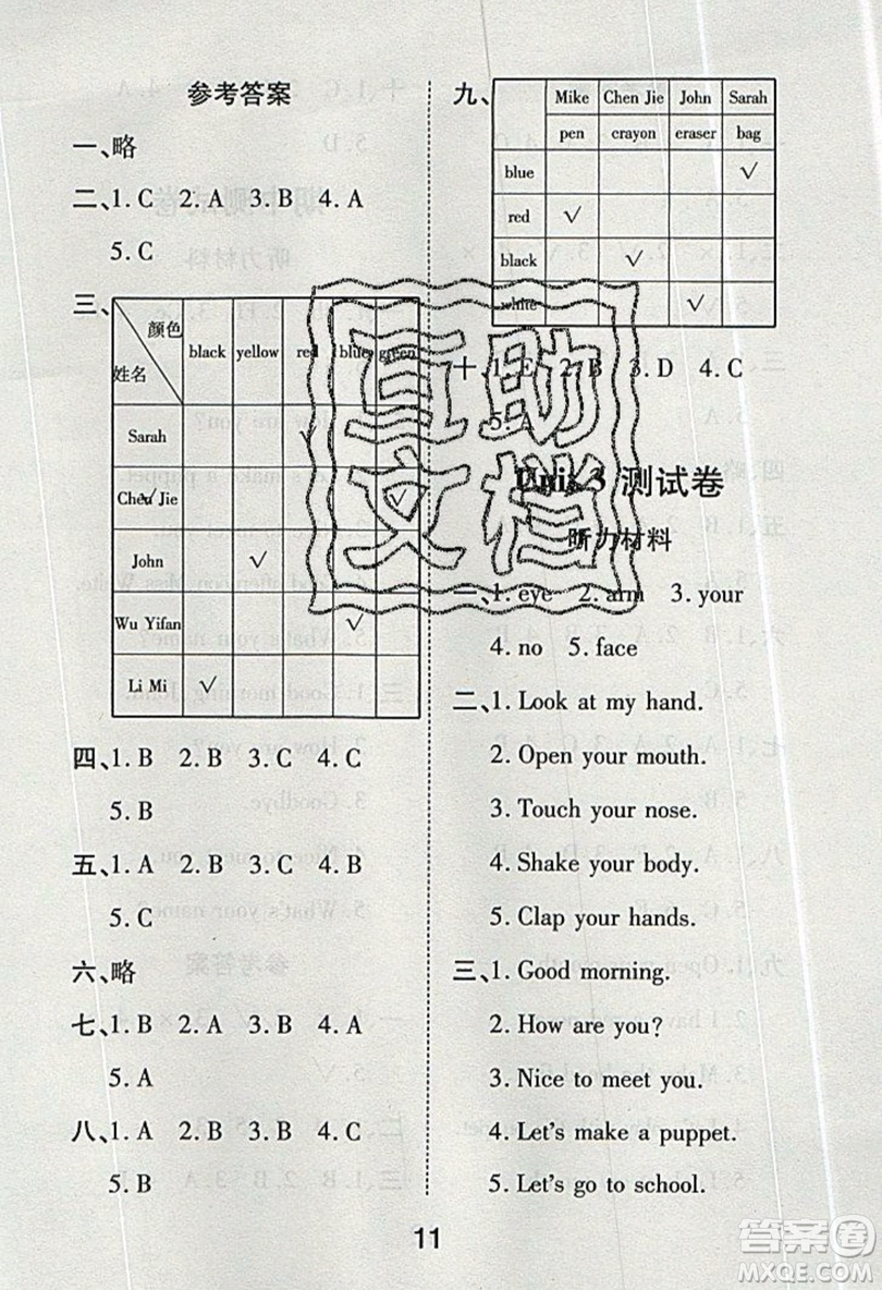 榮恒教育2019秋黃岡課課練英語三年級(jí)上冊(cè)RJ人教版參考答案