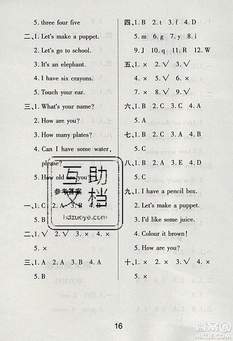 榮恒教育2019秋黃岡課課練英語三年級(jí)上冊(cè)RJ人教版參考答案