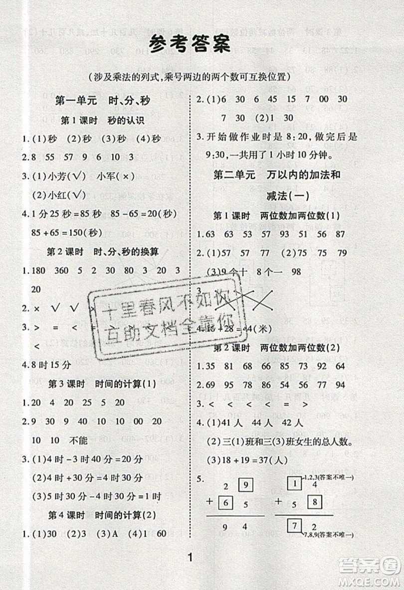 榮恒教育2019秋黃岡課課練數(shù)學(xué)三年級(jí)上冊(cè)RJ人教版參考答案