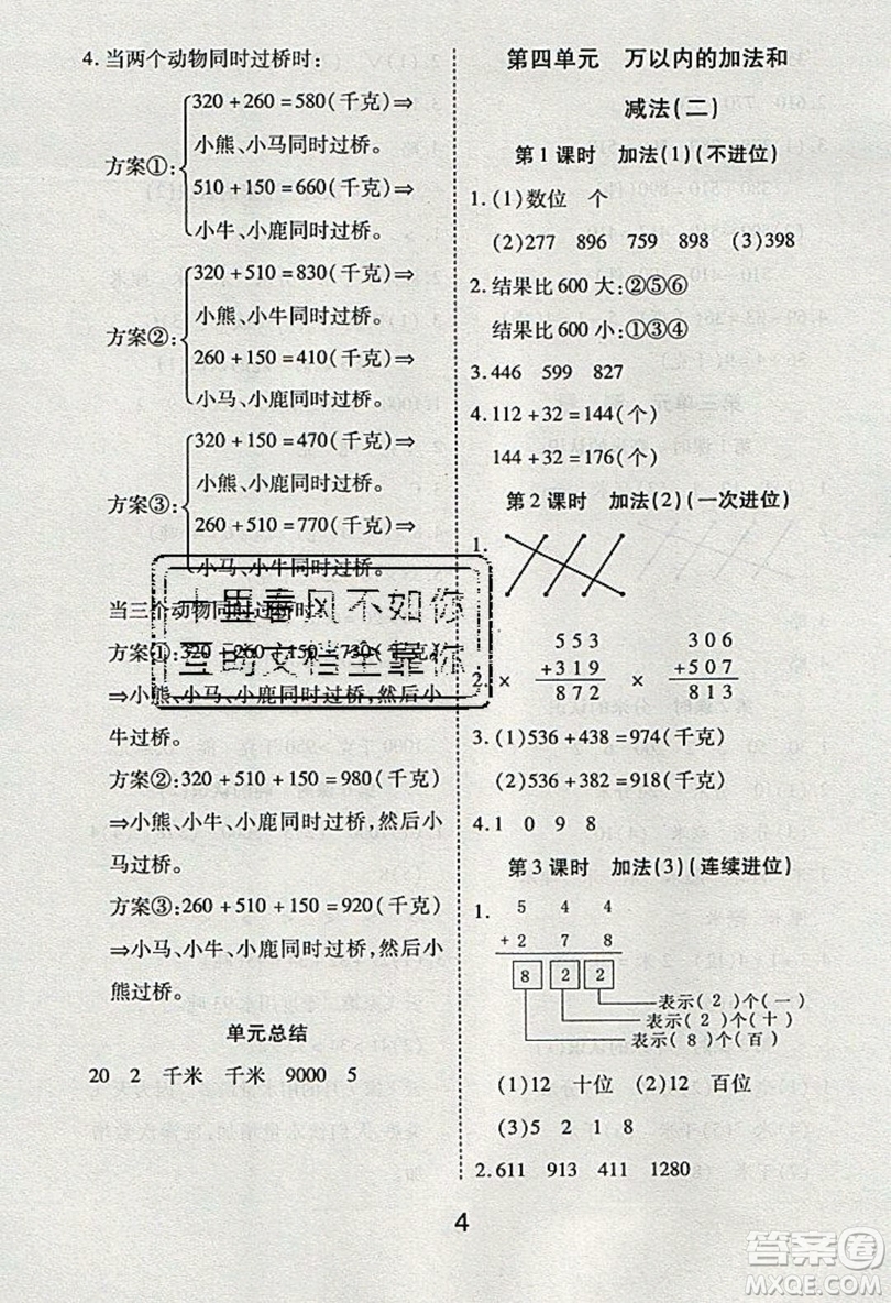 榮恒教育2019秋黃岡課課練數(shù)學(xué)三年級(jí)上冊(cè)RJ人教版參考答案