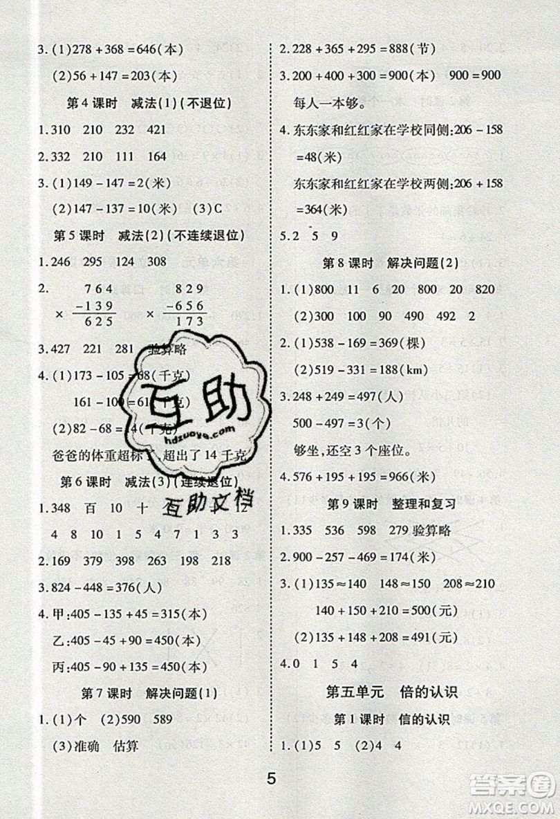 榮恒教育2019秋黃岡課課練數(shù)學(xué)三年級(jí)上冊(cè)RJ人教版參考答案