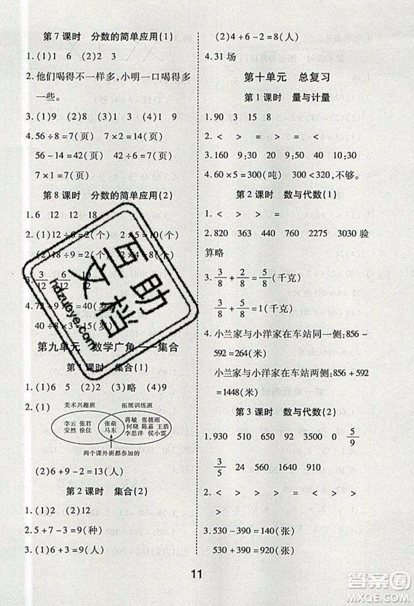 榮恒教育2019秋黃岡課課練數(shù)學(xué)三年級(jí)上冊(cè)RJ人教版參考答案