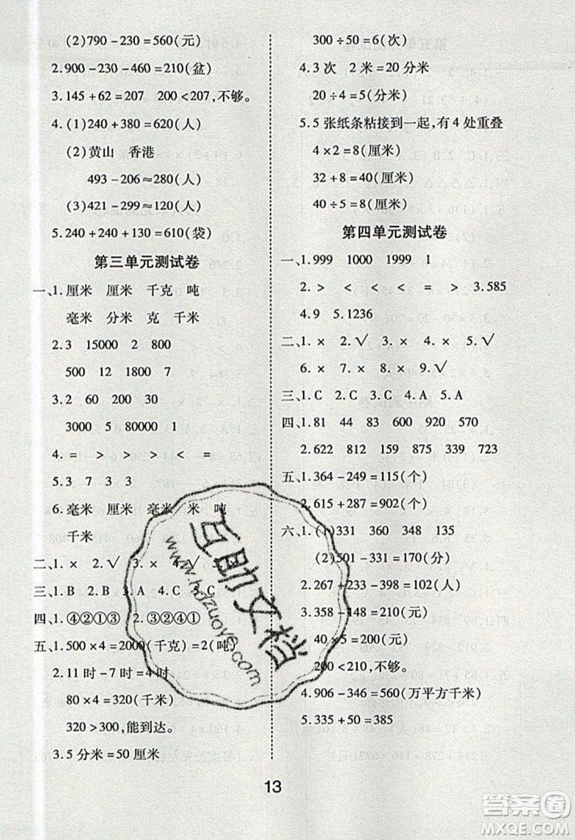 榮恒教育2019秋黃岡課課練數(shù)學(xué)三年級(jí)上冊(cè)RJ人教版參考答案