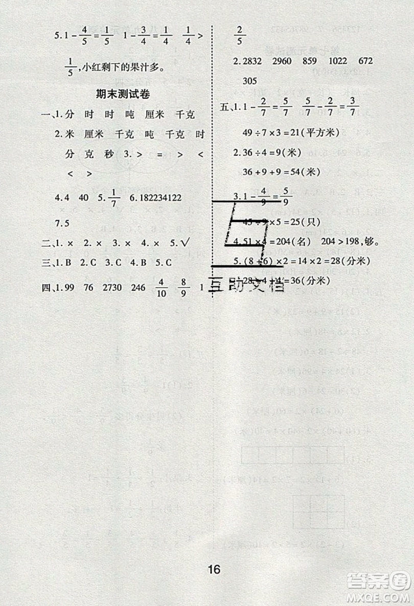 榮恒教育2019秋黃岡課課練數(shù)學(xué)三年級(jí)上冊(cè)RJ人教版參考答案